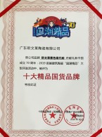 十大精品国货品牌