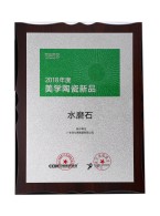 2018年度美学陶瓷新品