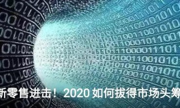 欧文莱荣登女王节瓷砖新零售榜首，他们是怎么做到的？