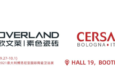 每一个产品系列 都是人文思想的故事体块欧文莱再临世界大舞台2021意大利博洛尼亚展距离开展还有1天！