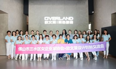 创新设计 交流进步 | 佛山市三水区女企业家协会打卡欧文莱