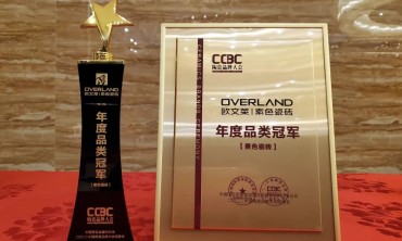 砥砺前行谱新篇！700＋陶瓷人见证欧文莱再获&ldquo;冠军&rdquo;认可