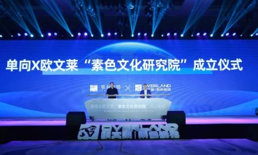 欧文莱&times;单向空间：共创一个物质与精神相结合的[时光盒子]