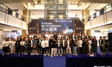 欧文莱、唐忠汉与400设计师聚首中山，共论材质设计的情感表达