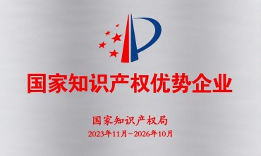 创新驱动发展，欧文莱获评&ldquo;国家知识产权优势企业&rdquo;