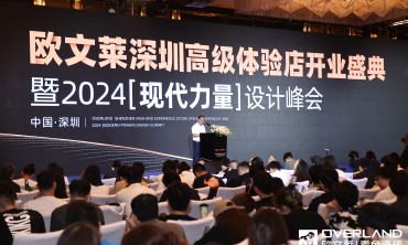 600+设计力量汇聚琚宾&times;欧文莱情绪课题高能现场、共证欧文莱深圳高级体验店开业盛事