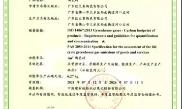 欧文莱公司顺利通过&ldquo;产品碳足迹&rdquo;等体系认证并取得证书