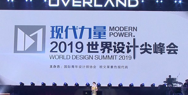 2019 现代力量世界设计尖峰会回顾视频
